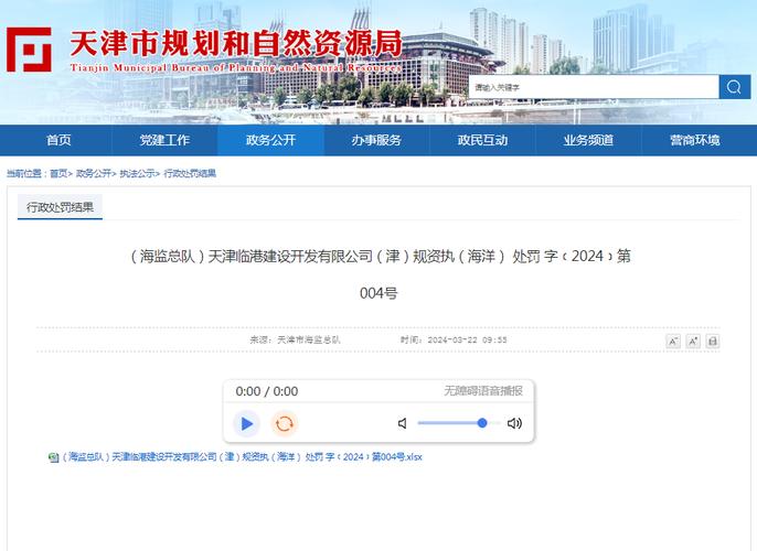 非法占用海域建设填海工程 天津临港建设开发有限公司被罚642万余元